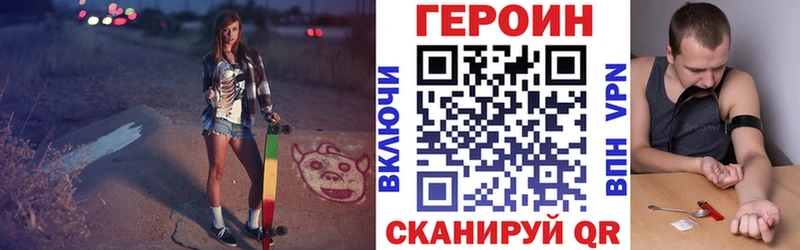 Героин VHQ  гидра ССЫЛКА  Стрежевой 